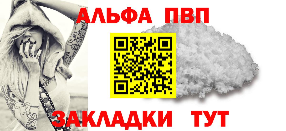 Alpha PVP мука  Вход с VPN  Егорьевск  купить  цена  Альфа ПВП Crystall 