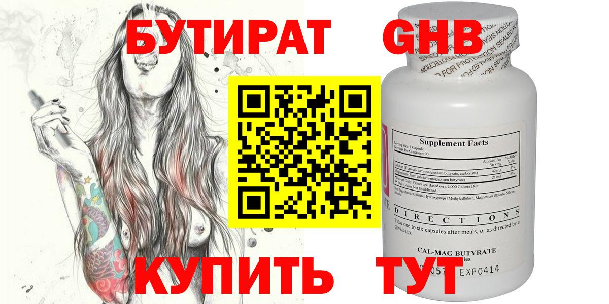 БУТИРАТ  БУТИРАТ бутик  Вход с VPN  Егорьевск 