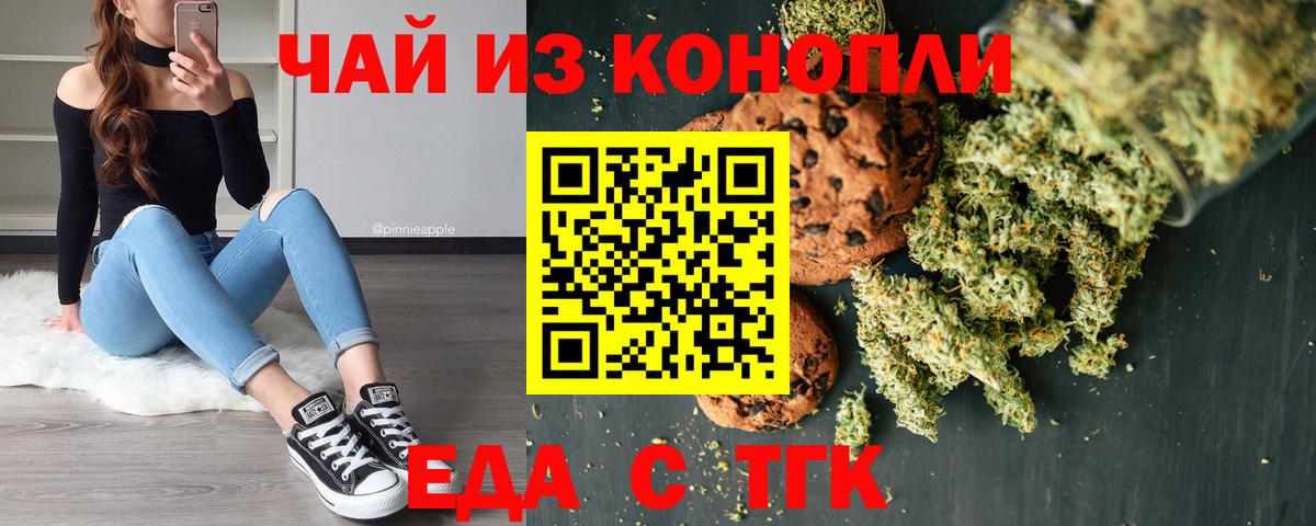 Егорьевск  Cannafood марихуана  Вход с VPN 