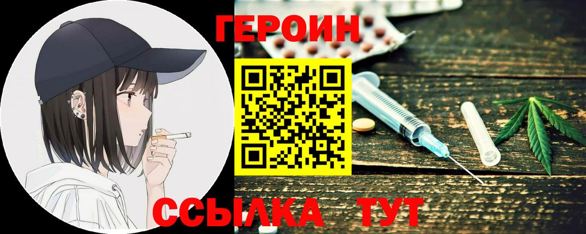 Егорьевск  ГЕРОИН  Вход с VPN  ГЕРОИН гречка 