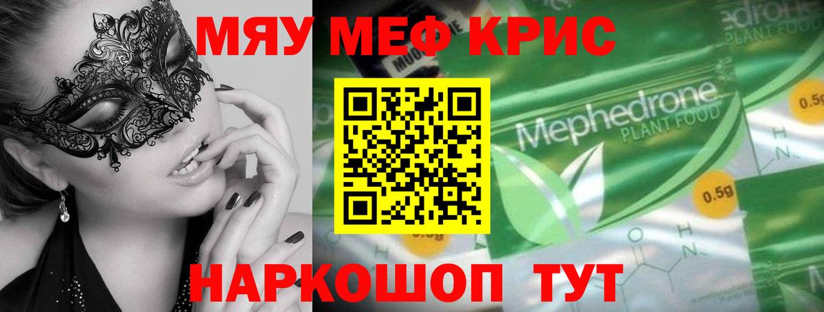 Меф кристаллы Егорьевск