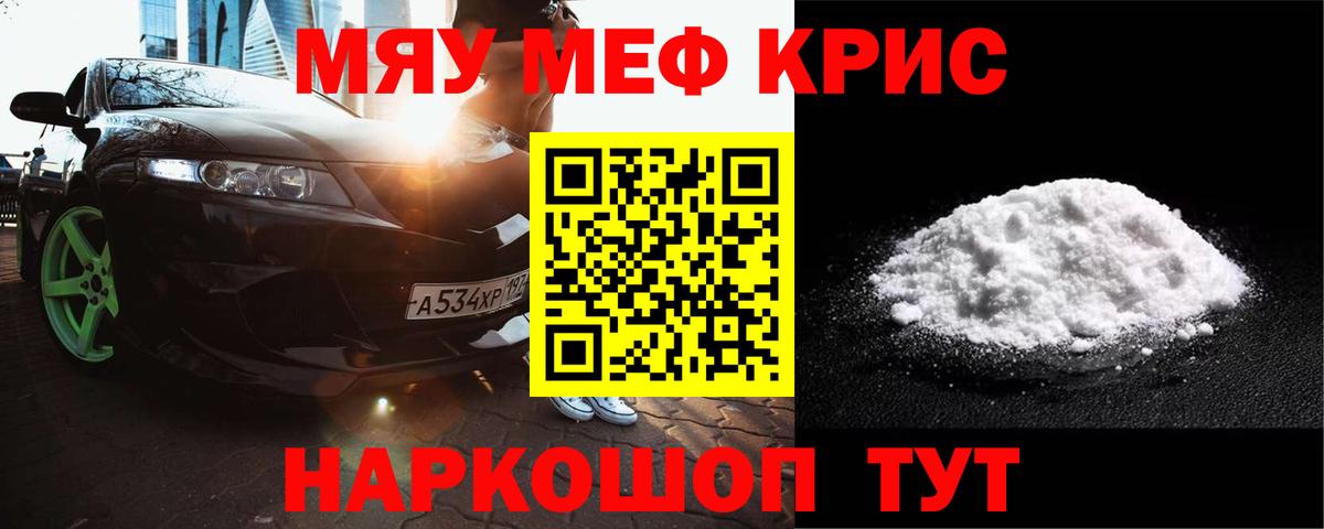 МЯУ-МЯУ VHQ  Мефедрон  Егорьевск  Мефедрон мяу мяу  Вход с VPN 
