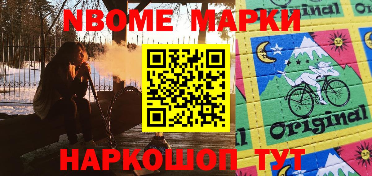 Марки 25I-NBOMe 1,8мг Егорьевск