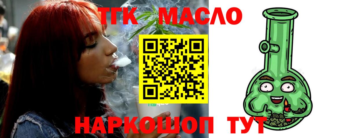 ТГК гашишное масло Егорьевск